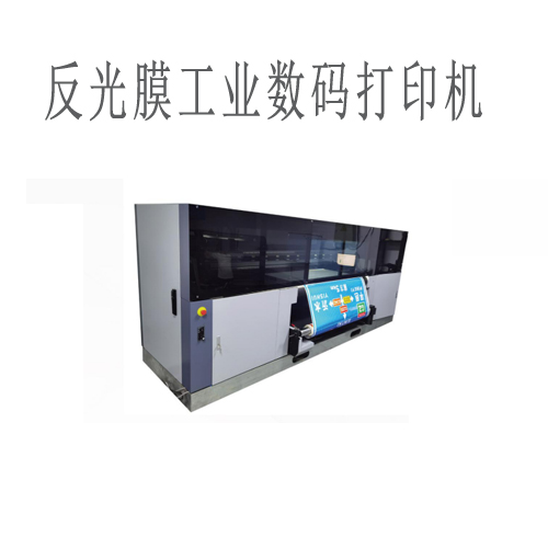 反光膜數碼打印設備介紹