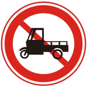 禁止三輪車機動車通行