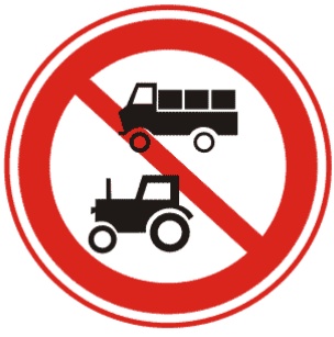 禁止某兩種車駛入