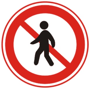 禁止行人進入