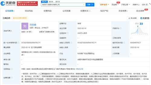 科大訊飛成立合肥信息科技公司，布局集成電路芯片制造與軟件開(kāi)發(fā)